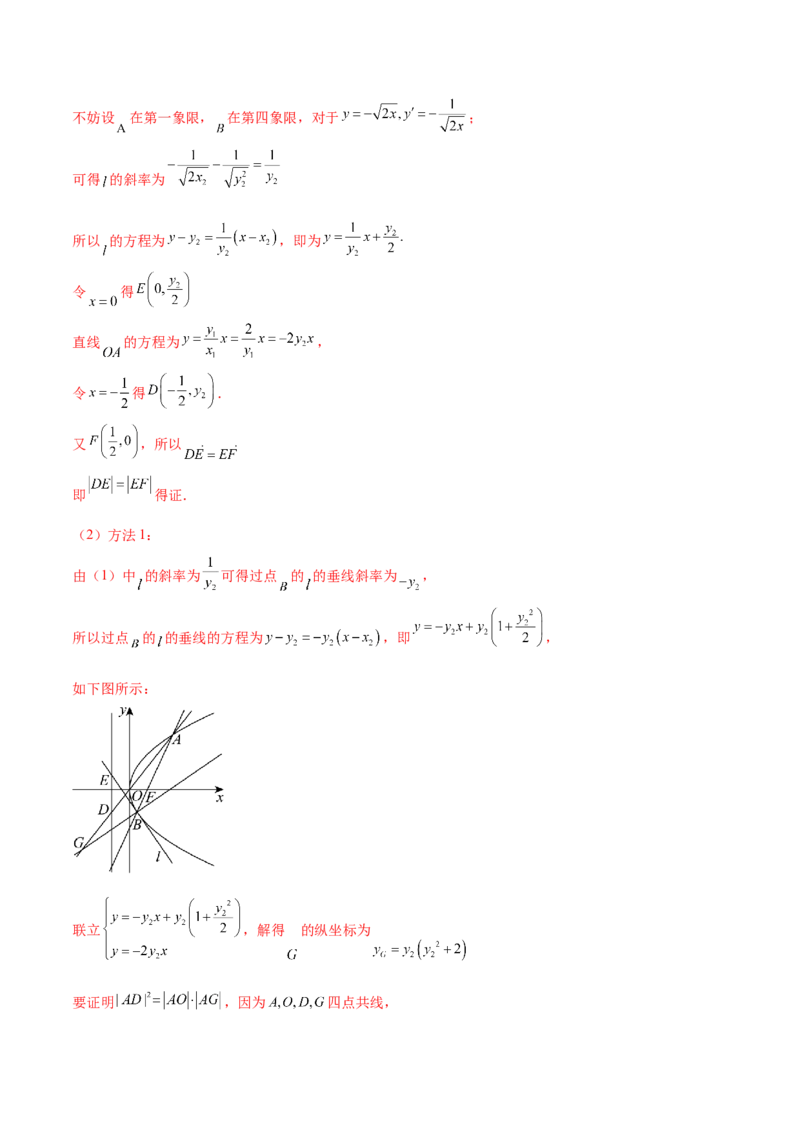 押新高考第19题A圆锥曲线综合（解答题）（解析版）_2024年新高考资料_5.2024三轮冲刺_备战2024年高考数学临考题号押题（新高考通用）323127423