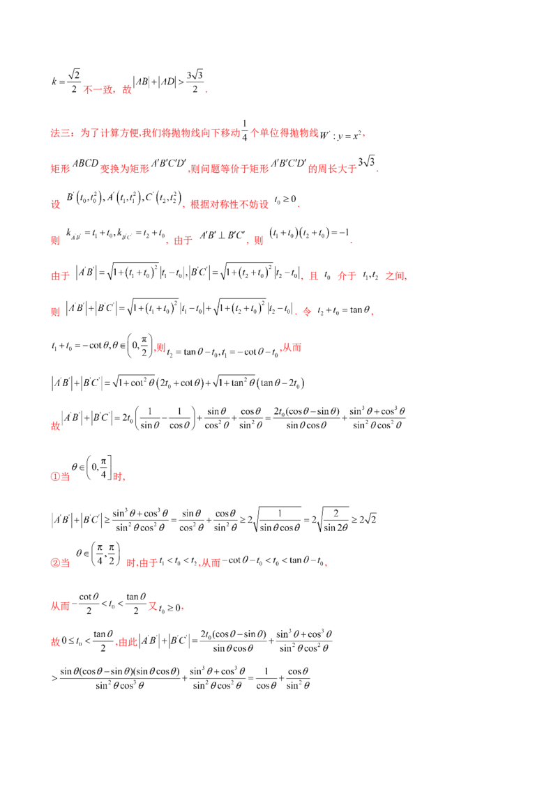 押新高考第19题A圆锥曲线综合（解答题）（解析版）_2024年新高考资料_5.2024三轮冲刺_备战2024年高考数学临考题号押题（新高考通用）323127423