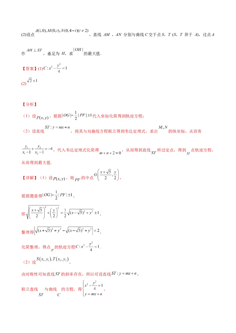 押新高考第19题A圆锥曲线综合（解答题）（解析版）_2024年新高考资料_5.2024三轮冲刺_备战2024年高考数学临考题号押题（新高考通用）323127423