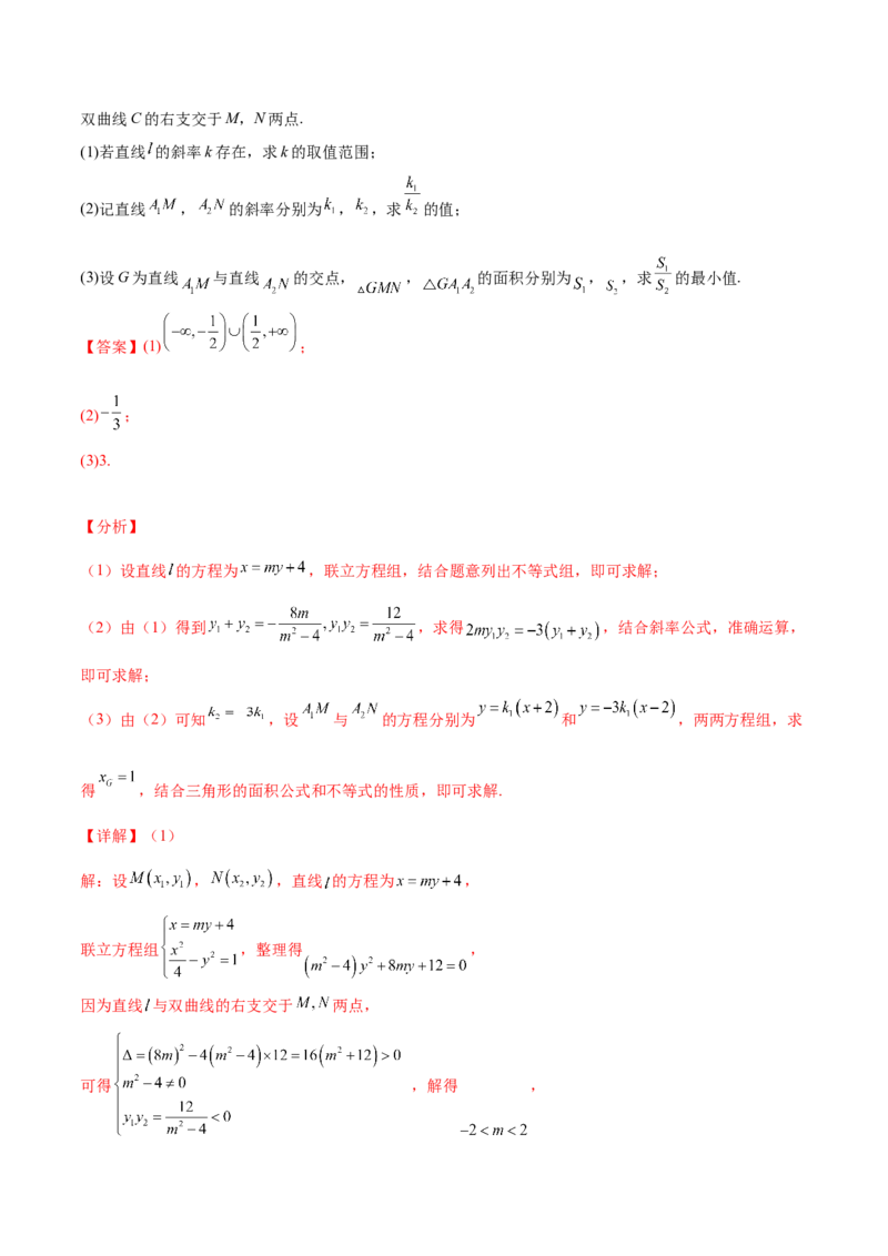 押新高考第19题A圆锥曲线综合（解答题）（解析版）_2024年新高考资料_5.2024三轮冲刺_备战2024年高考数学临考题号押题（新高考通用）323127423