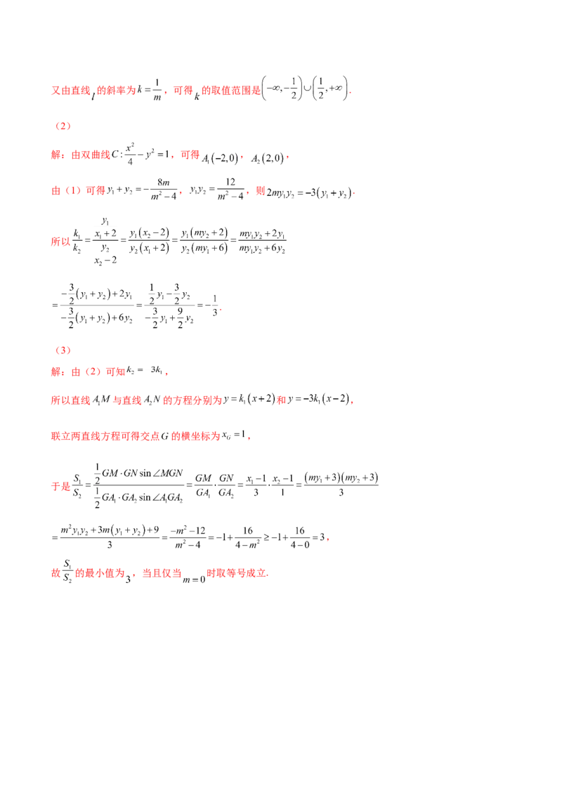 押新高考第19题A圆锥曲线综合（解答题）（解析版）_2024年新高考资料_5.2024三轮冲刺_备战2024年高考数学临考题号押题（新高考通用）323127423