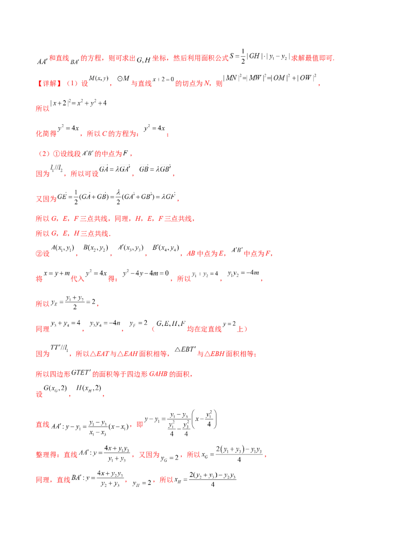 押新高考第19题A圆锥曲线综合（解答题）（解析版）_2024年新高考资料_5.2024三轮冲刺_备战2024年高考数学临考题号押题（新高考通用）323127423