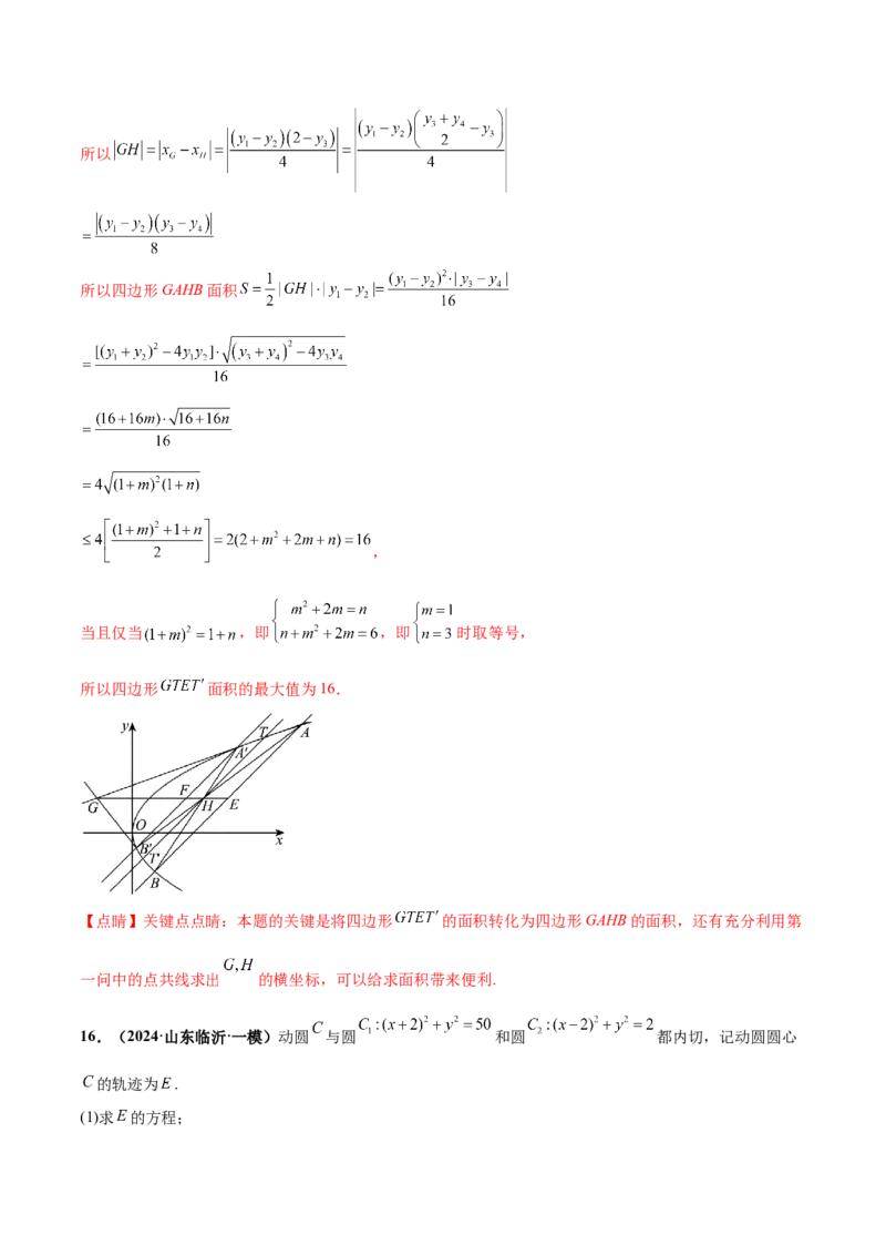 押新高考第19题A圆锥曲线综合（解答题）（解析版）_2024年新高考资料_5.2024三轮冲刺_备战2024年高考数学临考题号押题（新高考通用）323127423