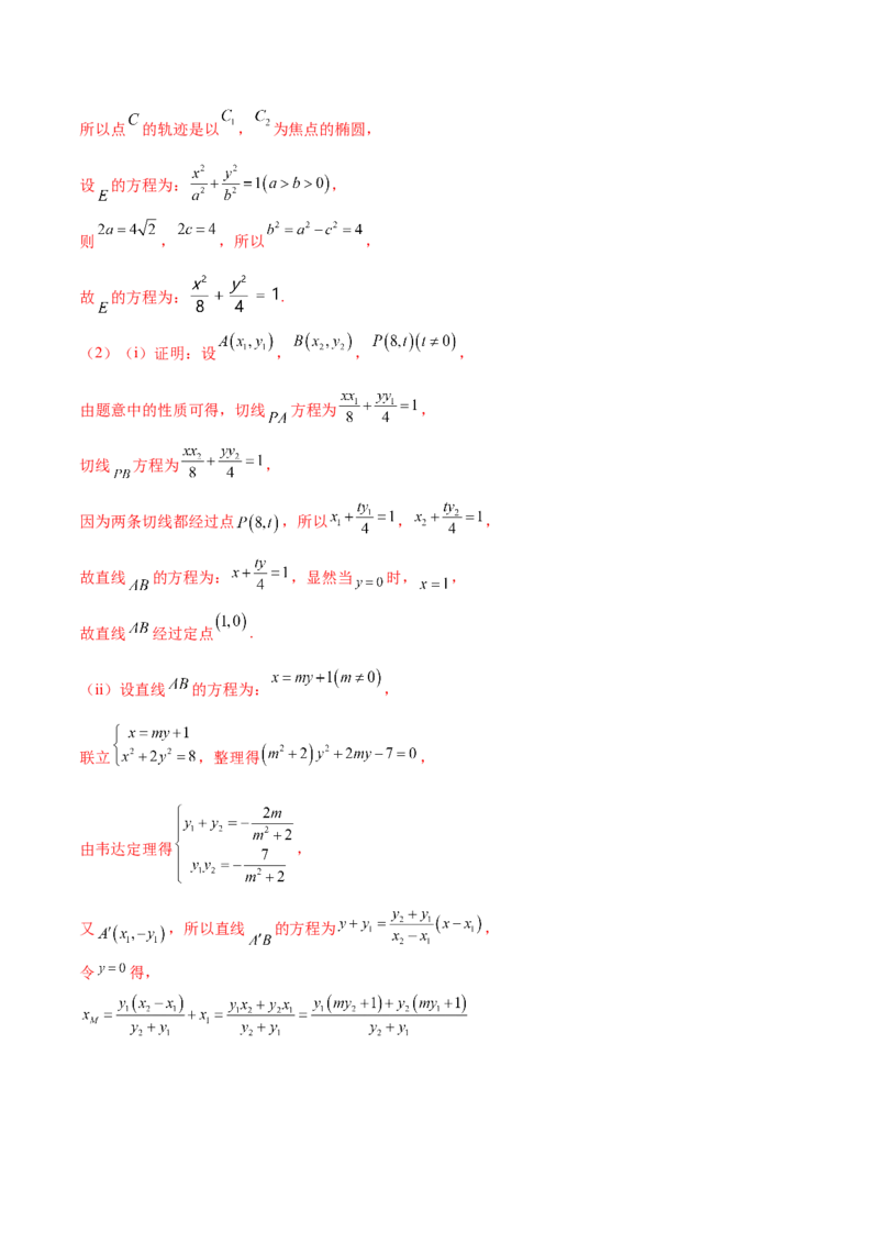 押新高考第19题A圆锥曲线综合（解答题）（解析版）_2024年新高考资料_5.2024三轮冲刺_备战2024年高考数学临考题号押题（新高考通用）323127423