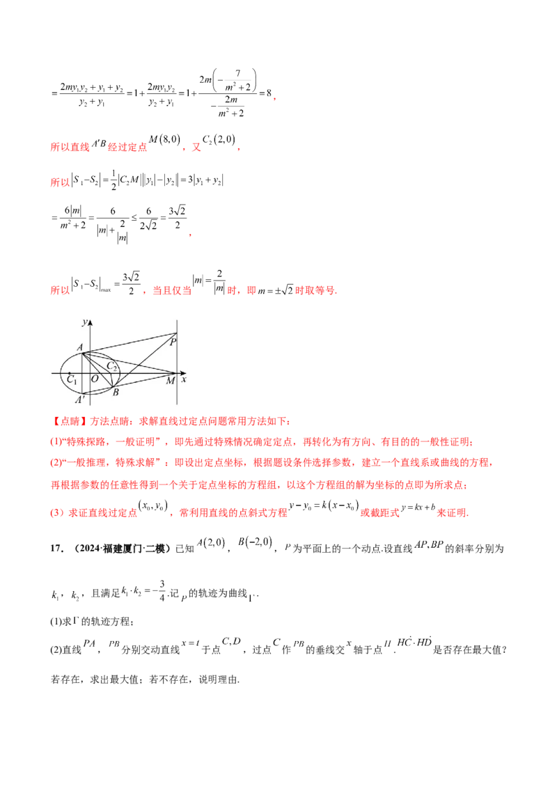 押新高考第19题A圆锥曲线综合（解答题）（解析版）_2024年新高考资料_5.2024三轮冲刺_备战2024年高考数学临考题号押题（新高考通用）323127423