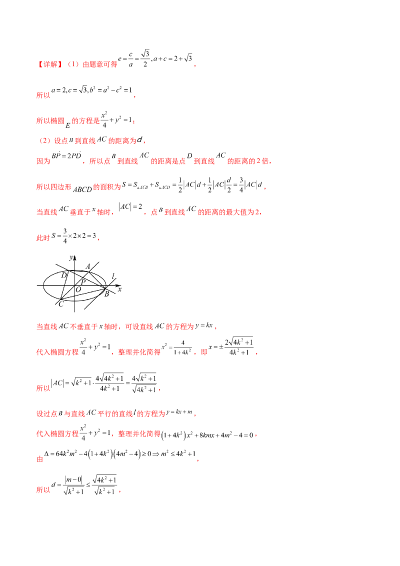 押新高考第19题A圆锥曲线综合（解答题）（解析版）_2024年新高考资料_5.2024三轮冲刺_备战2024年高考数学临考题号押题（新高考通用）323127423