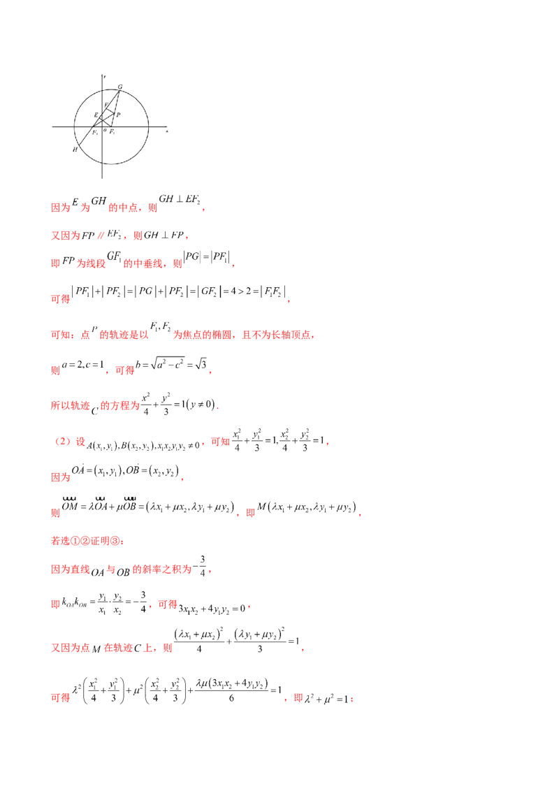 押新高考第19题A圆锥曲线综合（解答题）（解析版）_2024年新高考资料_5.2024三轮冲刺_备战2024年高考数学临考题号押题（新高考通用）323127423