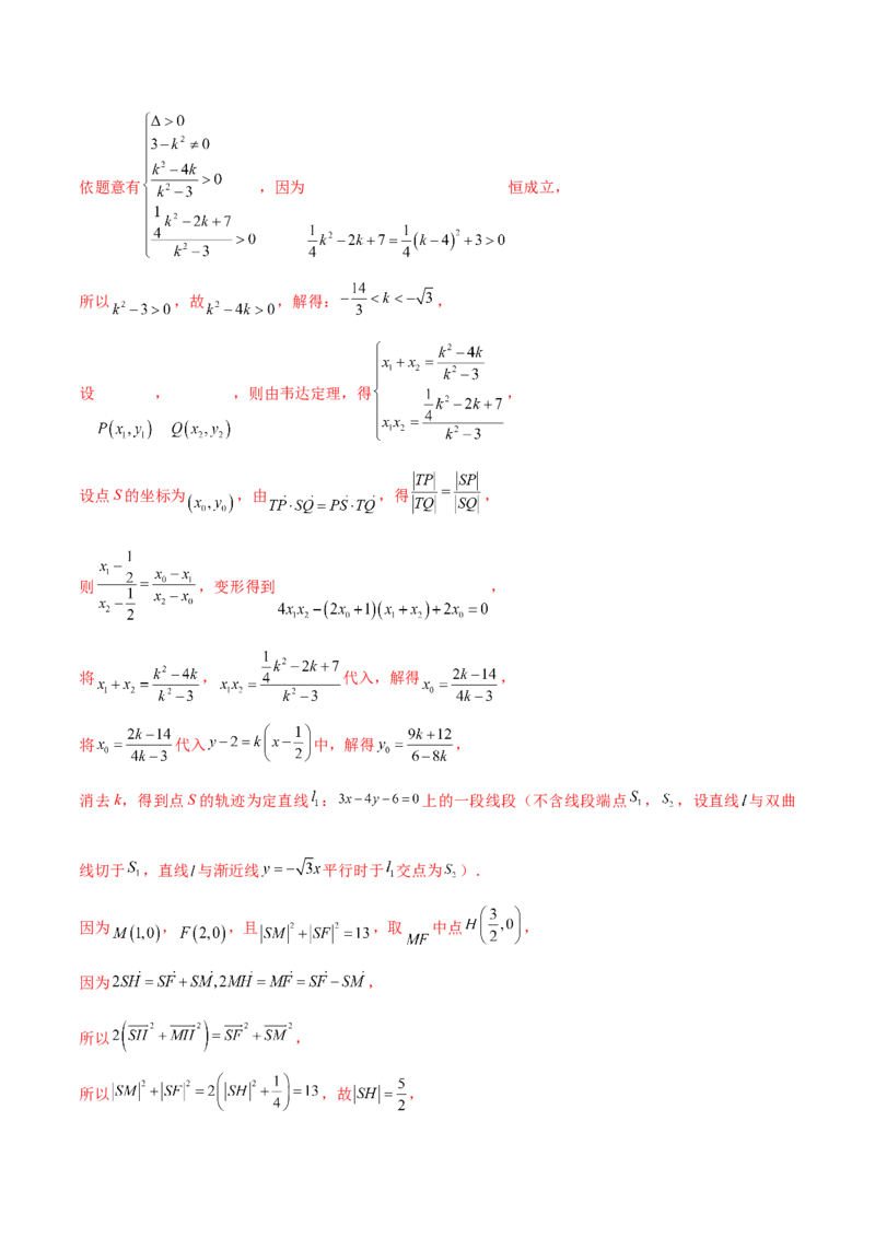 押新高考第19题A圆锥曲线综合（解答题）（解析版）_2024年新高考资料_5.2024三轮冲刺_备战2024年高考数学临考题号押题（新高考通用）323127423