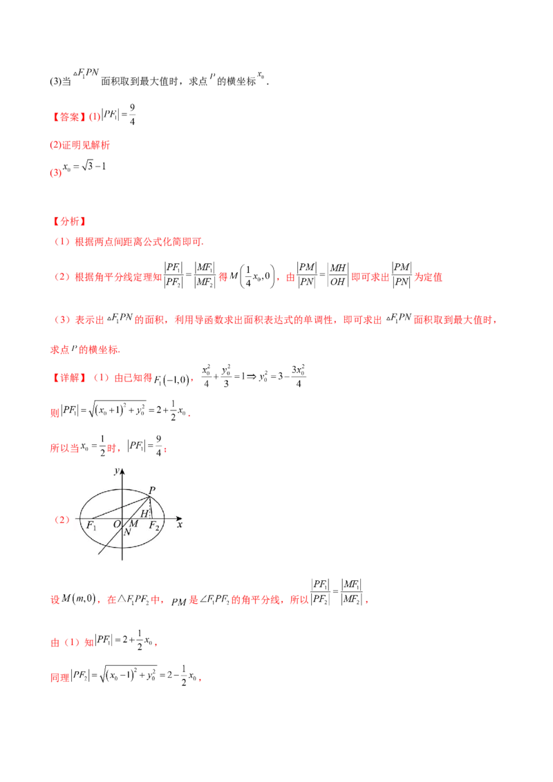 押新高考第19题A圆锥曲线综合（解答题）（解析版）_2024年新高考资料_5.2024三轮冲刺_备战2024年高考数学临考题号押题（新高考通用）323127423