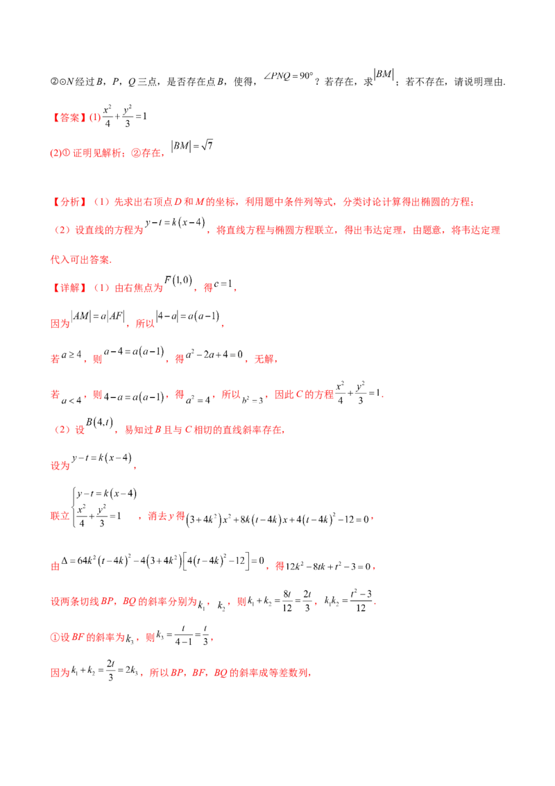 押新高考第19题A圆锥曲线综合（解答题）（解析版）_2024年新高考资料_5.2024三轮冲刺_备战2024年高考数学临考题号押题（新高考通用）323127423