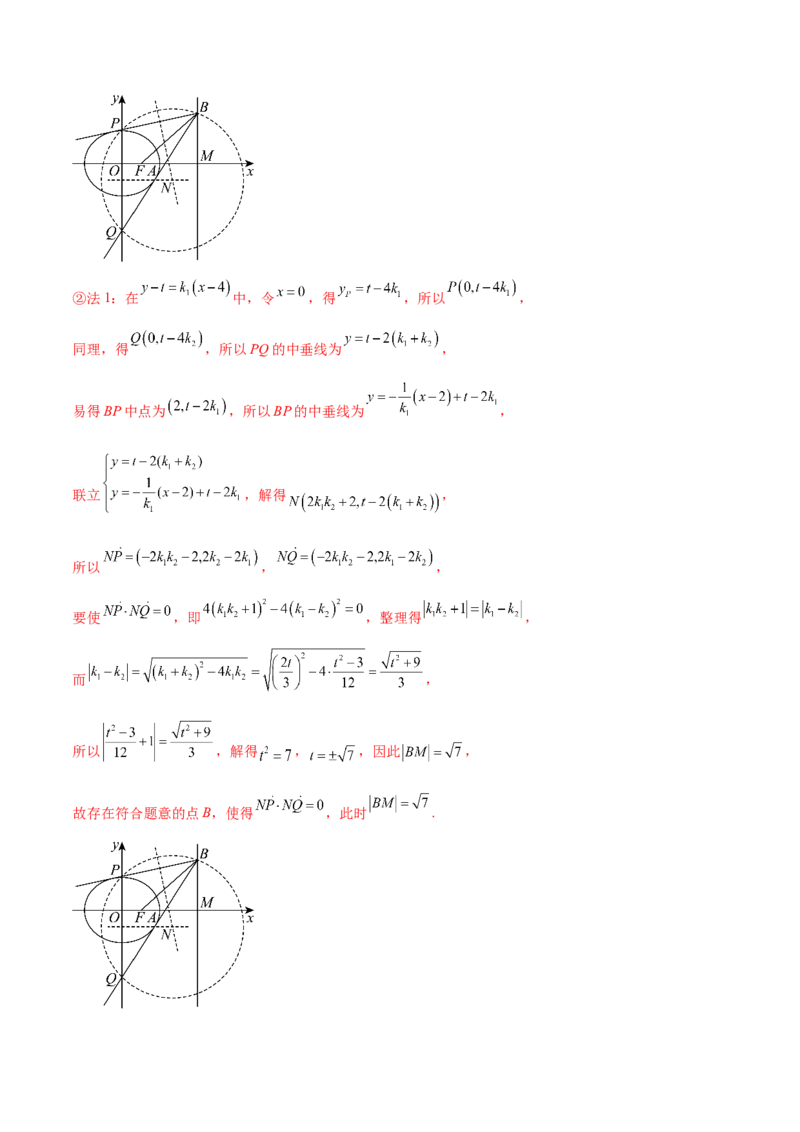 押新高考第19题A圆锥曲线综合（解答题）（解析版）_2024年新高考资料_5.2024三轮冲刺_备战2024年高考数学临考题号押题（新高考通用）323127423
