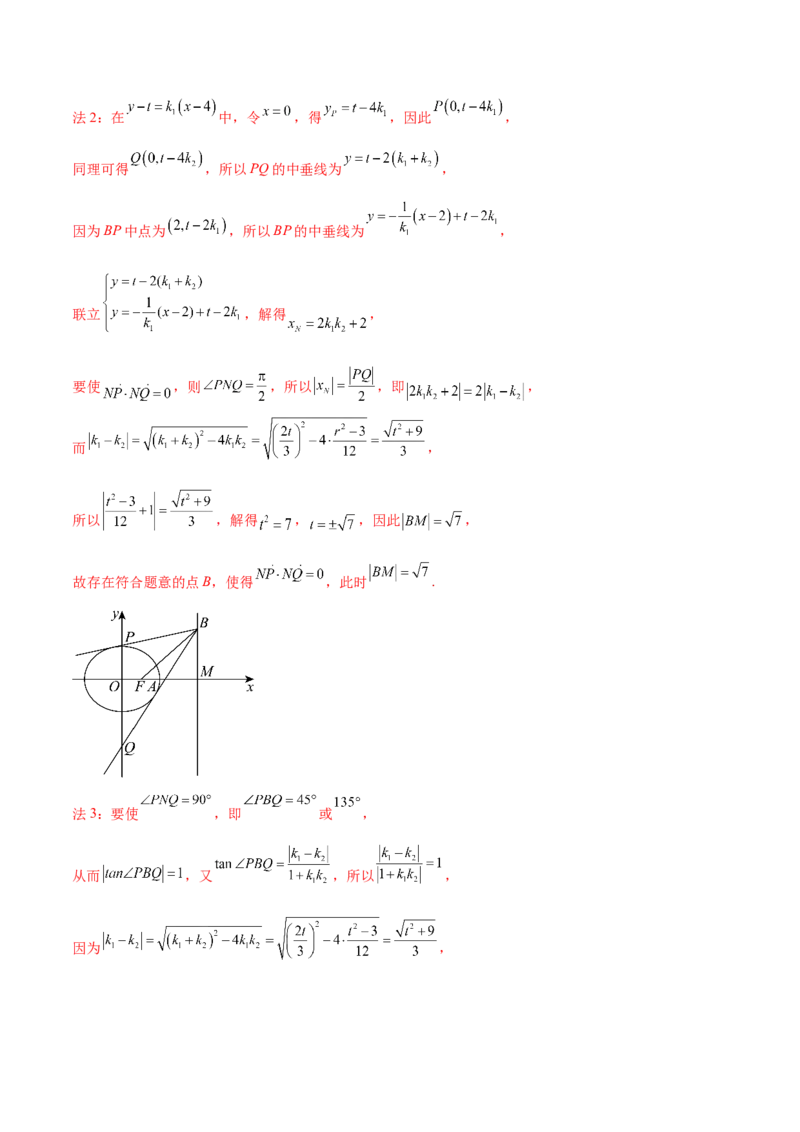 押新高考第19题A圆锥曲线综合（解答题）（解析版）_2024年新高考资料_5.2024三轮冲刺_备战2024年高考数学临考题号押题（新高考通用）323127423