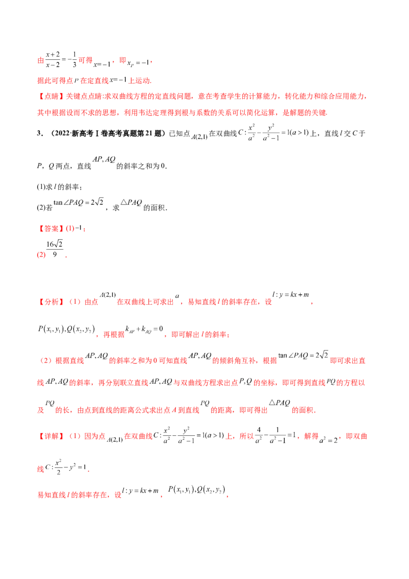 押新高考第19题A圆锥曲线综合（解答题）（解析版）_2024年新高考资料_5.2024三轮冲刺_备战2024年高考数学临考题号押题（新高考通用）323127423