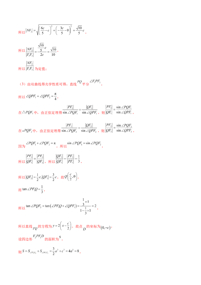 押新高考第19题A圆锥曲线综合（解答题）（解析版）_2024年新高考资料_5.2024三轮冲刺_备战2024年高考数学临考题号押题（新高考通用）323127423