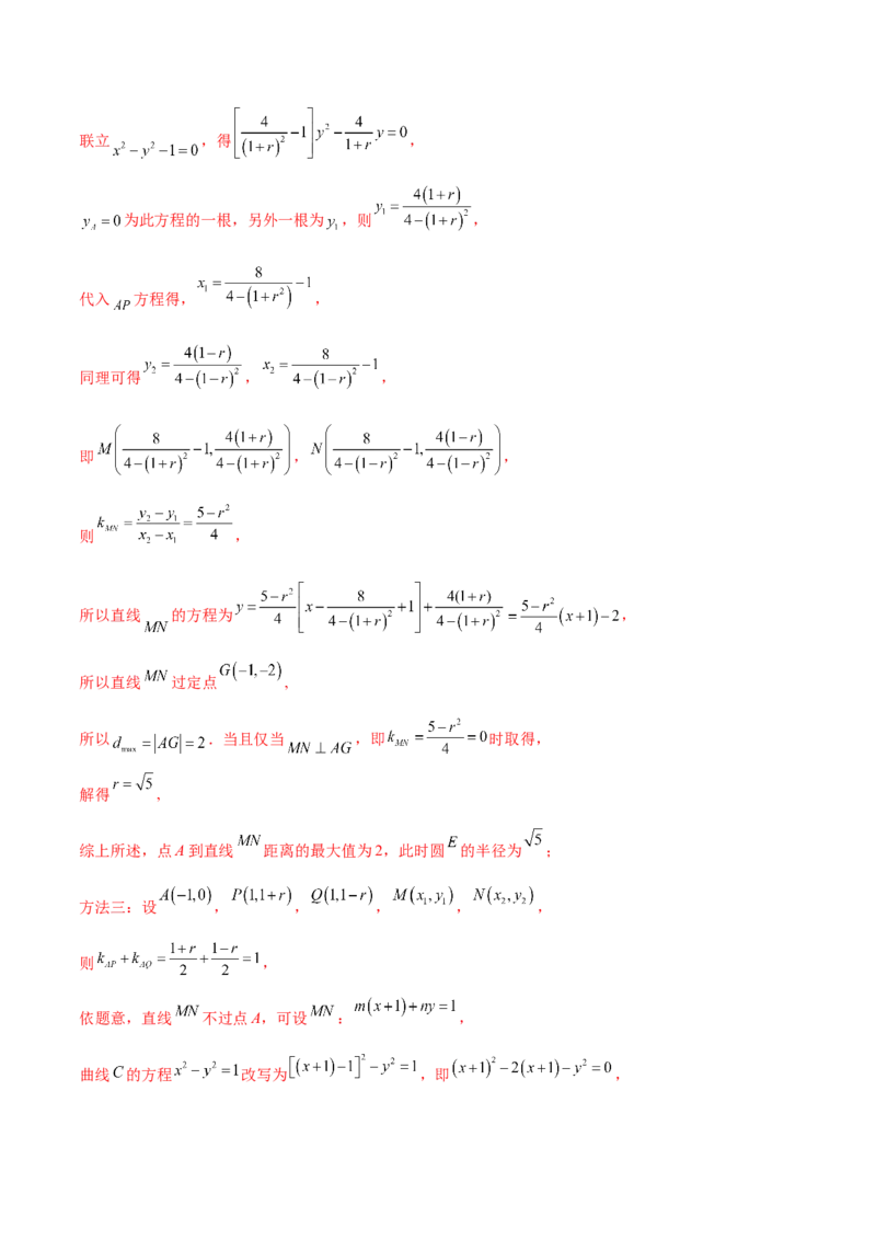 押新高考第19题A圆锥曲线综合（解答题）（解析版）_2024年新高考资料_5.2024三轮冲刺_备战2024年高考数学临考题号押题（新高考通用）323127423