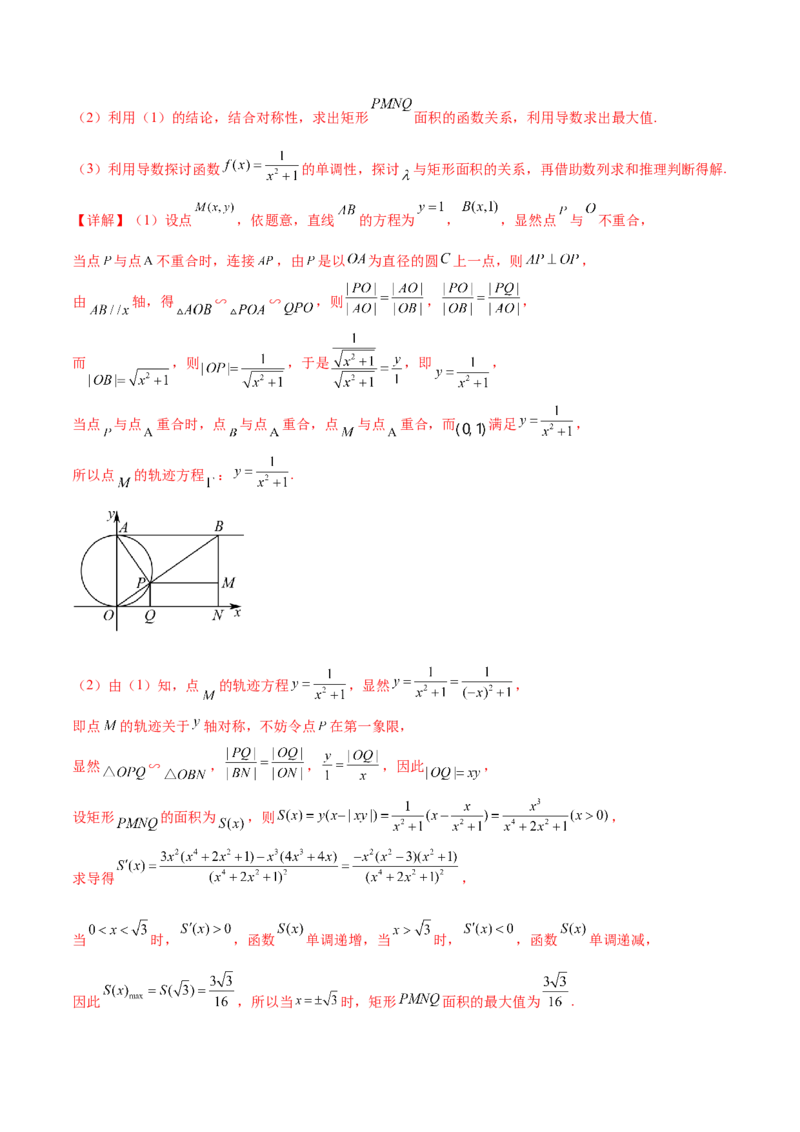 押新高考第19题A圆锥曲线综合（解答题）（解析版）_2024年新高考资料_5.2024三轮冲刺_备战2024年高考数学临考题号押题（新高考通用）323127423