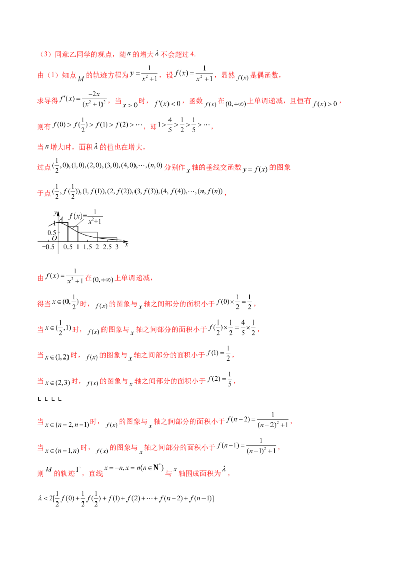 押新高考第19题A圆锥曲线综合（解答题）（解析版）_2024年新高考资料_5.2024三轮冲刺_备战2024年高考数学临考题号押题（新高考通用）323127423