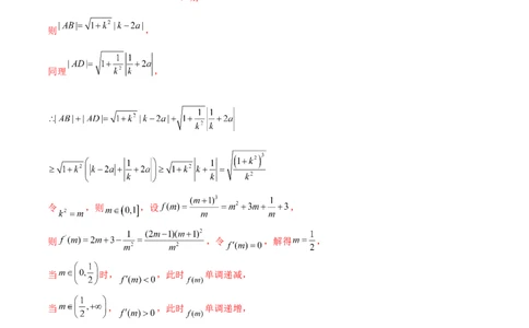押新高考第19题A圆锥曲线综合（解答题）（解析版）_2024年新高考资料_5.2024三轮冲刺_备战2024年高考数学临考题号押题（新高考通用）323127423
