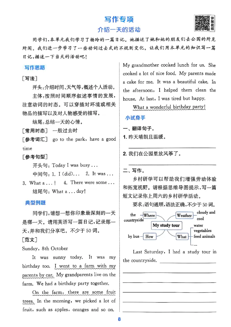 1_六上读写攻略(1)_25秋小学《拔尖特训》多版本合集_3-6年级英语上册译林25秋《拔尖特训》_25秋《拔尖特训》六上译林(1)
