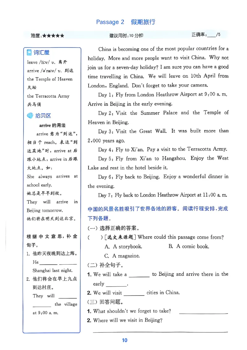 1_六上读写攻略(1)_25秋小学《拔尖特训》多版本合集_3-6年级英语上册译林25秋《拔尖特训》_25秋《拔尖特训》六上译林(1)