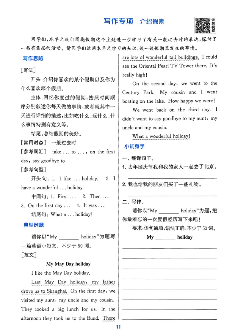 1_六上读写攻略(1)_25秋小学《拔尖特训》多版本合集_3-6年级英语上册译林25秋《拔尖特训》_25秋《拔尖特训》六上译林(1)