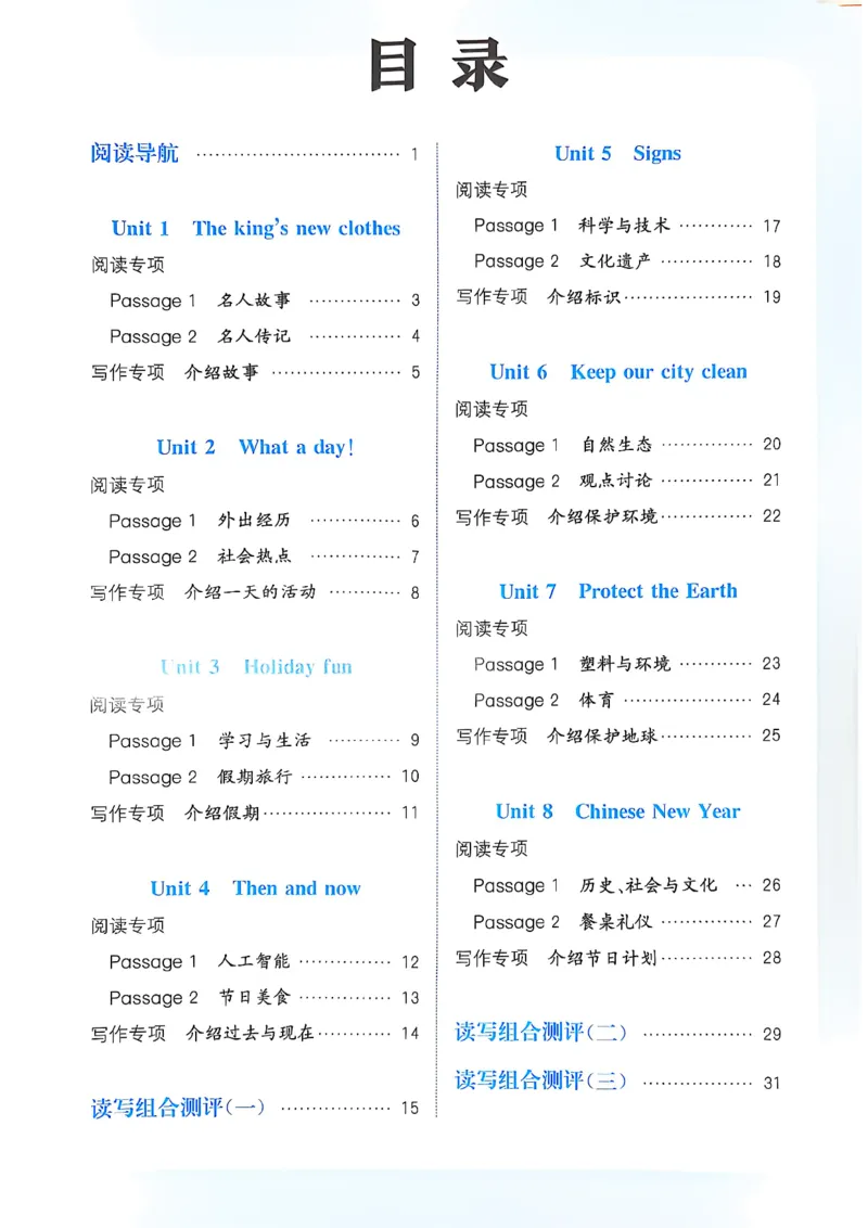 1_六上读写攻略(1)_25秋小学《拔尖特训》多版本合集_3-6年级英语上册译林25秋《拔尖特训》_25秋《拔尖特训》六上译林(1)