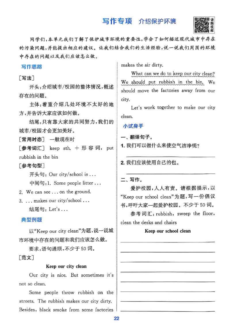 1_六上读写攻略(1)_25秋小学《拔尖特训》多版本合集_3-6年级英语上册译林25秋《拔尖特训》_25秋《拔尖特训》六上译林(1)