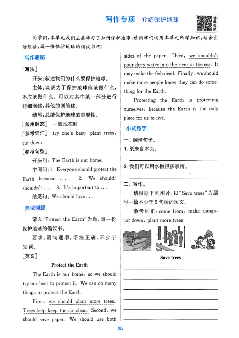 1_六上读写攻略(1)_25秋小学《拔尖特训》多版本合集_3-6年级英语上册译林25秋《拔尖特训》_25秋《拔尖特训》六上译林(1)