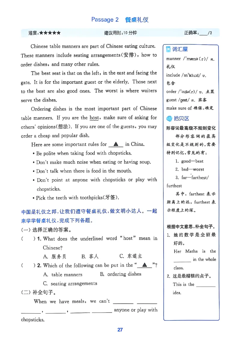 1_六上读写攻略(1)_25秋小学《拔尖特训》多版本合集_3-6年级英语上册译林25秋《拔尖特训》_25秋《拔尖特训》六上译林(1)