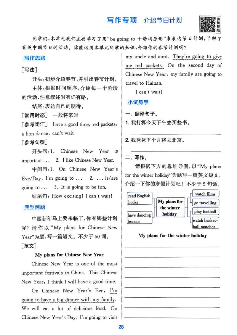 1_六上读写攻略(1)_25秋小学《拔尖特训》多版本合集_3-6年级英语上册译林25秋《拔尖特训》_25秋《拔尖特训》六上译林(1)