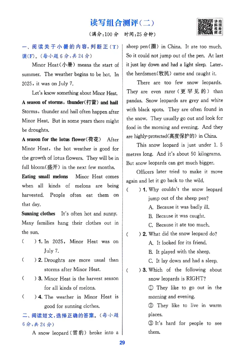 1_六上读写攻略(1)_25秋小学《拔尖特训》多版本合集_3-6年级英语上册译林25秋《拔尖特训》_25秋《拔尖特训》六上译林(1)