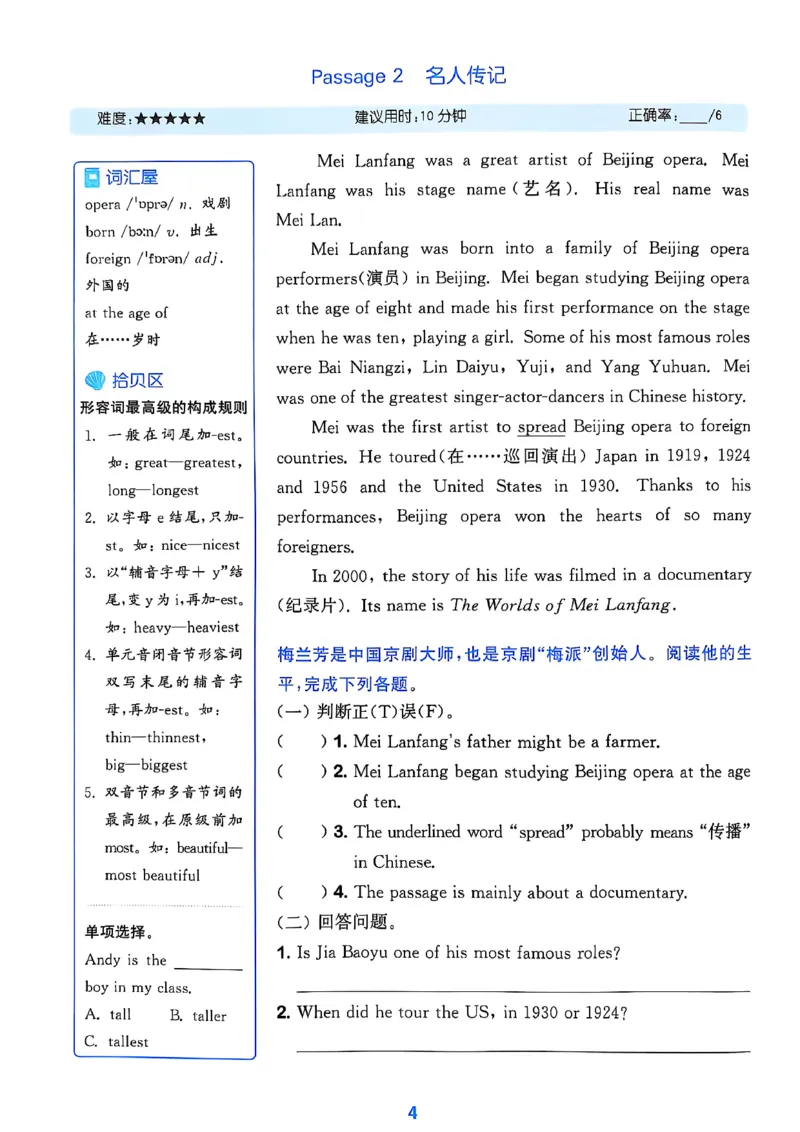 1_六上读写攻略(1)_25秋小学《拔尖特训》多版本合集_3-6年级英语上册译林25秋《拔尖特训》_25秋《拔尖特训》六上译林(1)