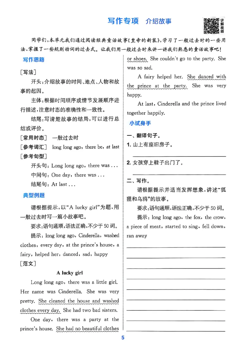 1_六上读写攻略(1)_25秋小学《拔尖特训》多版本合集_3-6年级英语上册译林25秋《拔尖特训》_25秋《拔尖特训》六上译林(1)