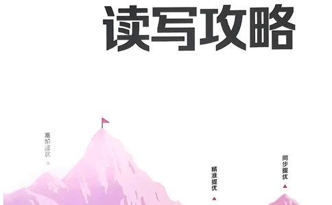 1_六上读写攻略(1)_25秋小学《拔尖特训》多版本合集_3-6年级英语上册译林25秋《拔尖特训》_25秋《拔尖特训》六上译林(1)