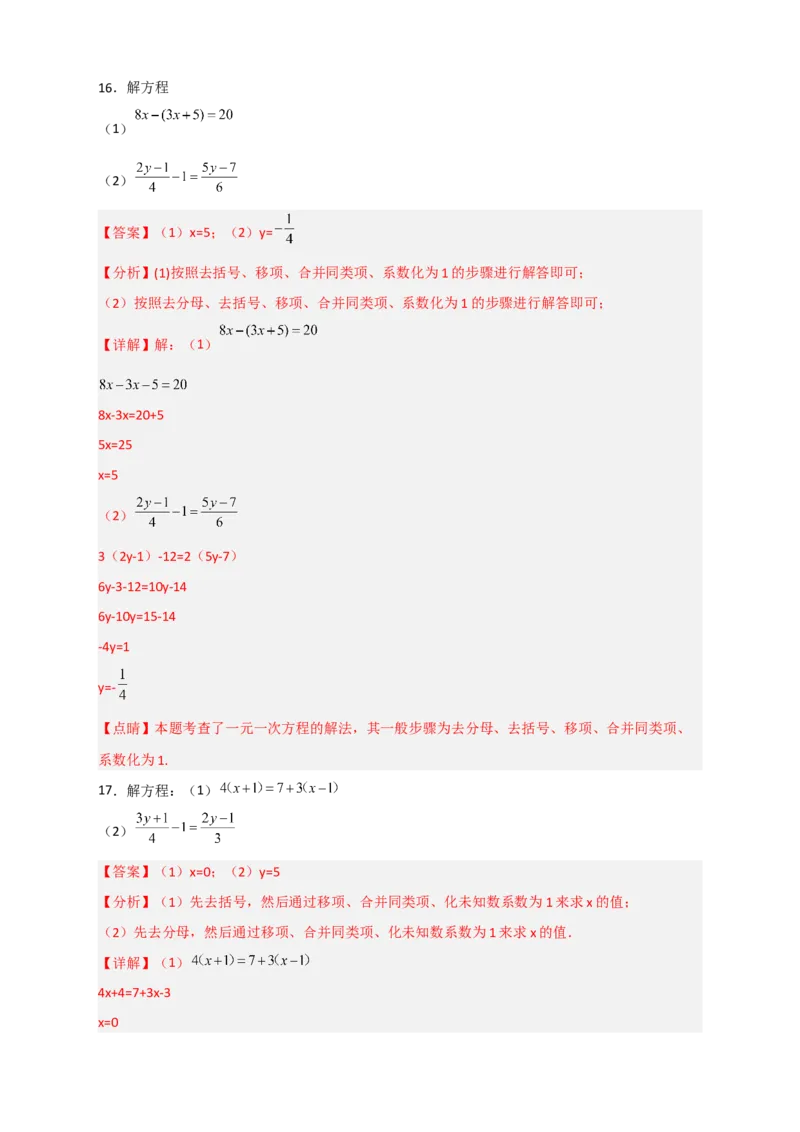 专题27解一元一次方程特训50道（解析版）_北师大初中数学_7上-北师大版初中数学_7上-初中数学北师大（旧版）赠送_06专项讲练