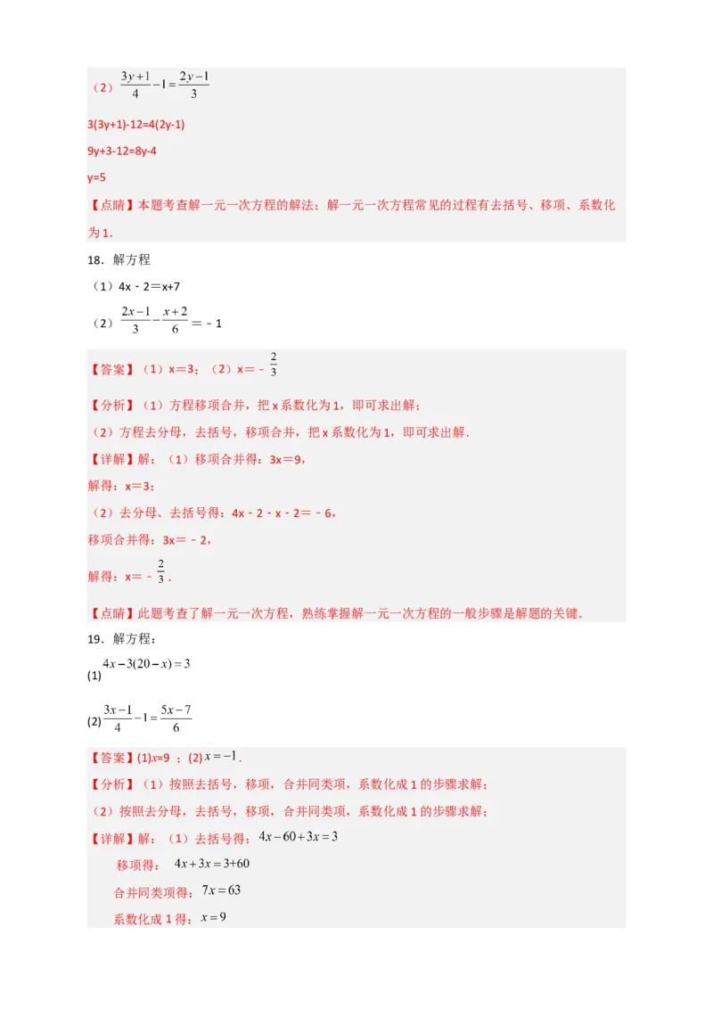 专题27解一元一次方程特训50道（解析版）_北师大初中数学_7上-北师大版初中数学_7上-初中数学北师大（旧版）赠送_06专项讲练