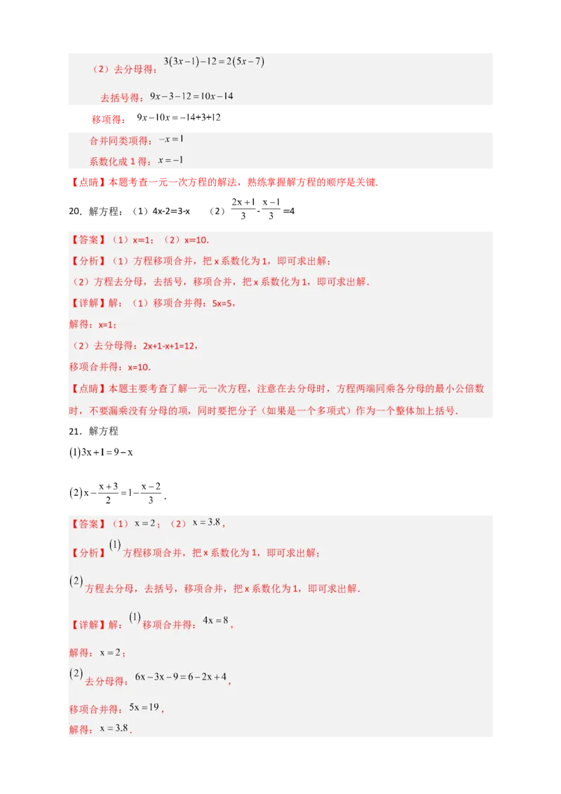 专题27解一元一次方程特训50道（解析版）_北师大初中数学_7上-北师大版初中数学_7上-初中数学北师大（旧版）赠送_06专项讲练