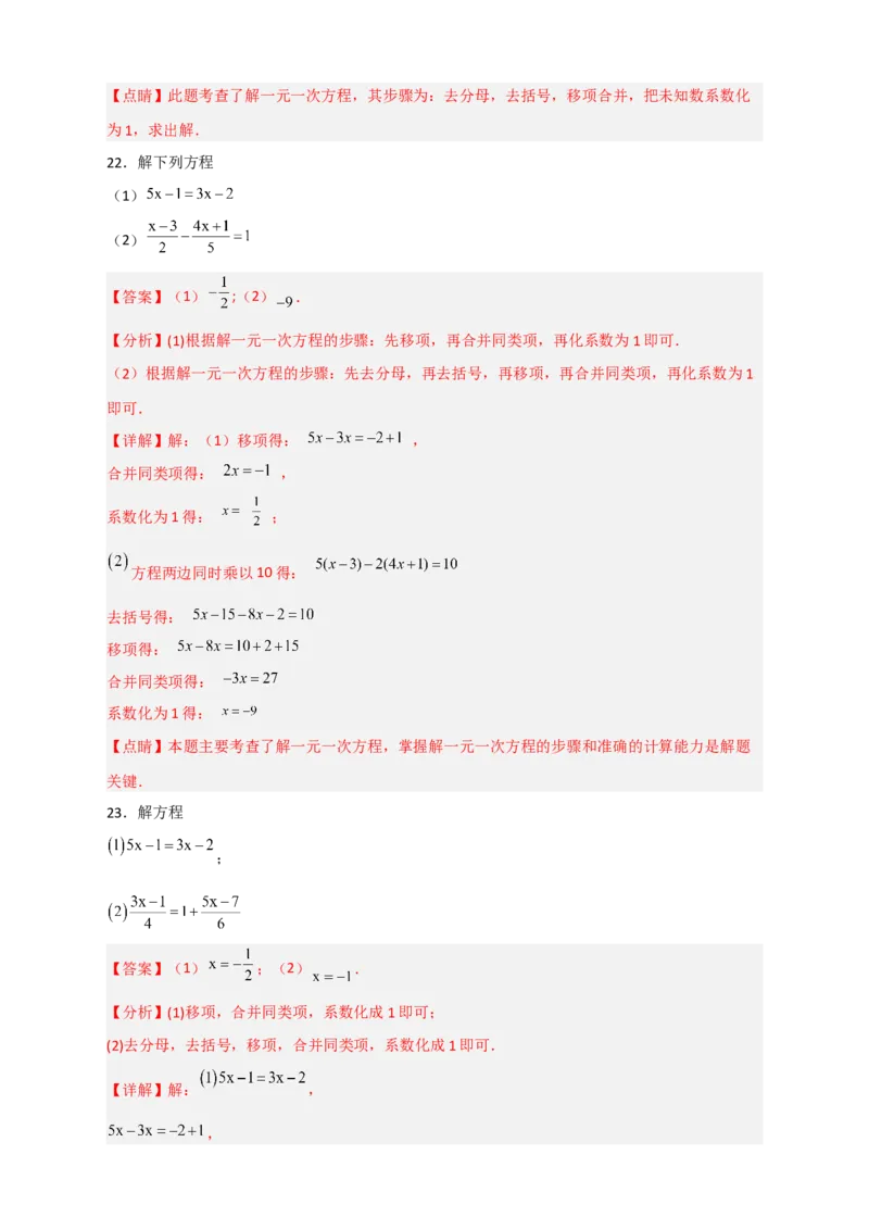 专题27解一元一次方程特训50道（解析版）_北师大初中数学_7上-北师大版初中数学_7上-初中数学北师大（旧版）赠送_06专项讲练