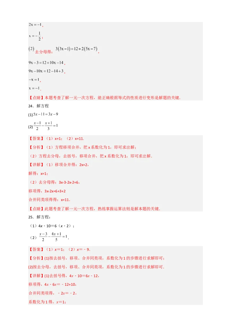 专题27解一元一次方程特训50道（解析版）_北师大初中数学_7上-北师大版初中数学_7上-初中数学北师大（旧版）赠送_06专项讲练