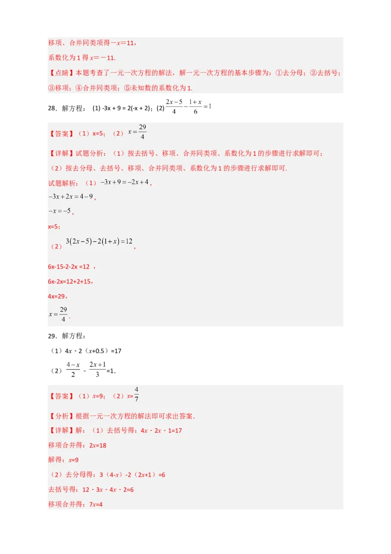 专题27解一元一次方程特训50道（解析版）_北师大初中数学_7上-北师大版初中数学_7上-初中数学北师大（旧版）赠送_06专项讲练