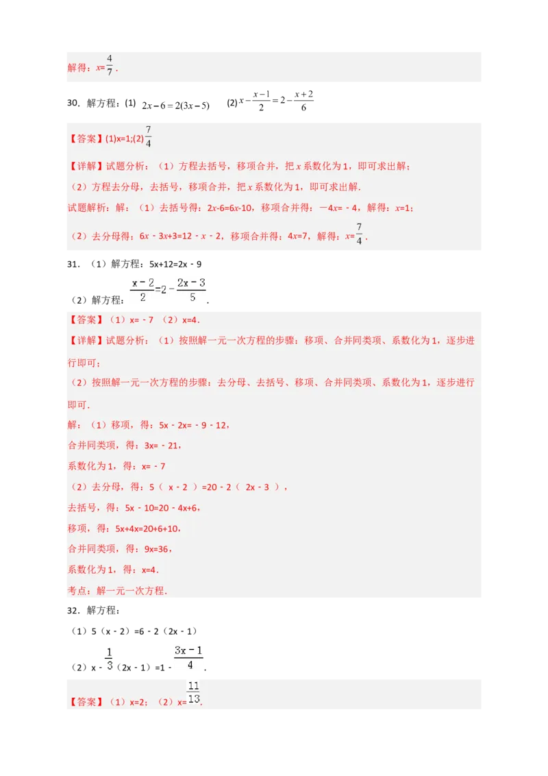 专题27解一元一次方程特训50道（解析版）_北师大初中数学_7上-北师大版初中数学_7上-初中数学北师大（旧版）赠送_06专项讲练