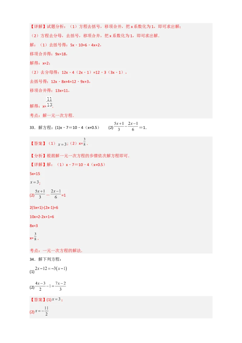 专题27解一元一次方程特训50道（解析版）_北师大初中数学_7上-北师大版初中数学_7上-初中数学北师大（旧版）赠送_06专项讲练