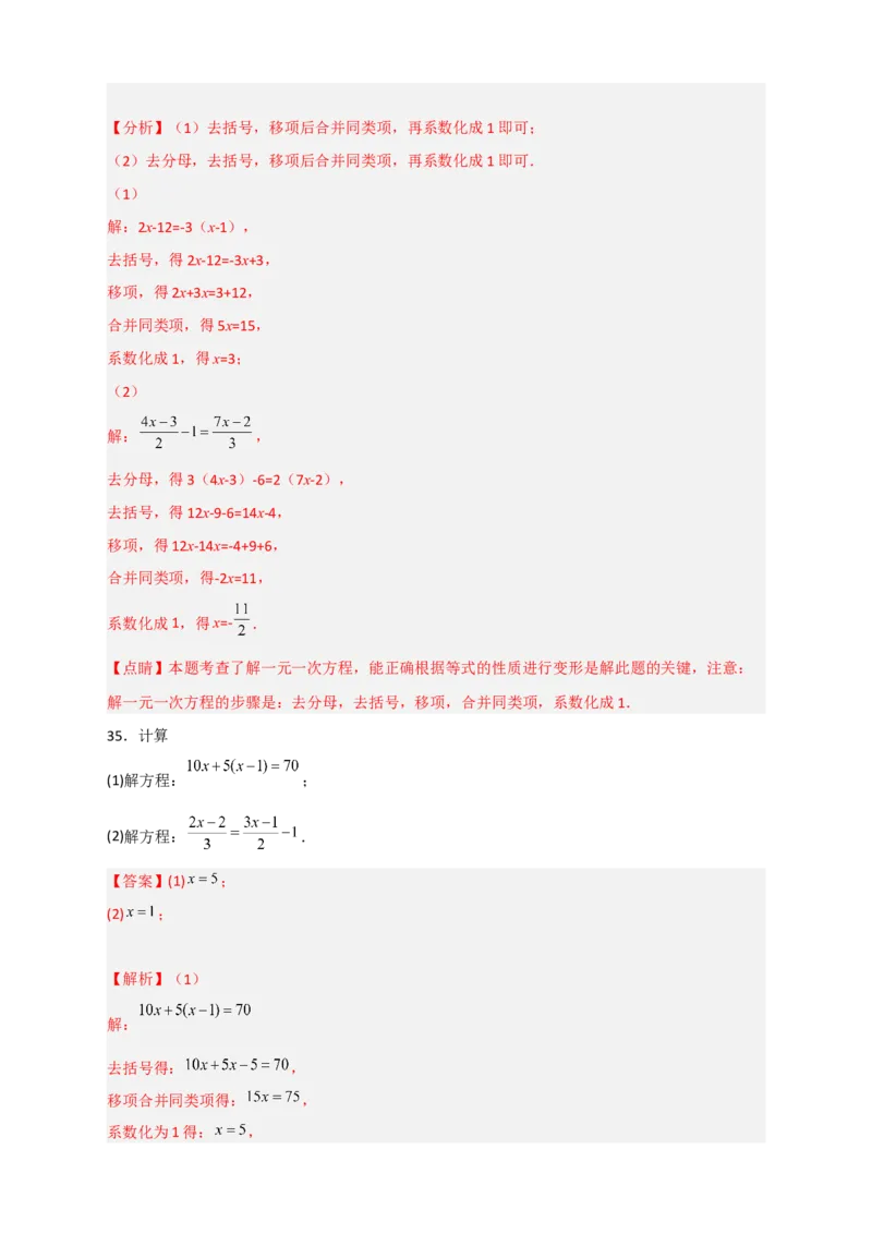 专题27解一元一次方程特训50道（解析版）_北师大初中数学_7上-北师大版初中数学_7上-初中数学北师大（旧版）赠送_06专项讲练