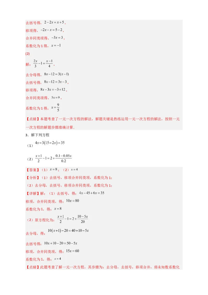 专题27解一元一次方程特训50道（解析版）_北师大初中数学_7上-北师大版初中数学_7上-初中数学北师大（旧版）赠送_06专项讲练