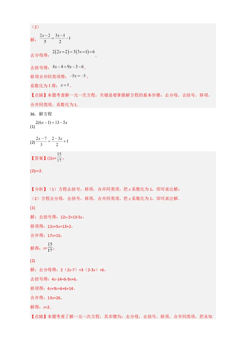 专题27解一元一次方程特训50道（解析版）_北师大初中数学_7上-北师大版初中数学_7上-初中数学北师大（旧版）赠送_06专项讲练