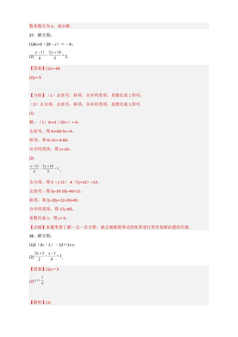 专题27解一元一次方程特训50道（解析版）_北师大初中数学_7上-北师大版初中数学_7上-初中数学北师大（旧版）赠送_06专项讲练