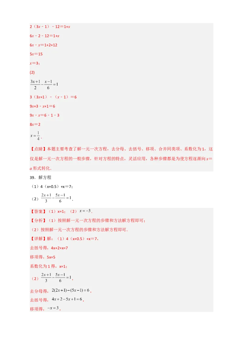 专题27解一元一次方程特训50道（解析版）_北师大初中数学_7上-北师大版初中数学_7上-初中数学北师大（旧版）赠送_06专项讲练