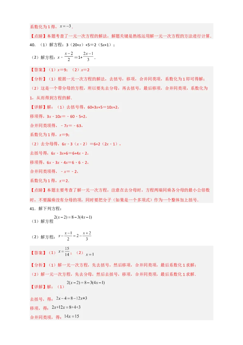专题27解一元一次方程特训50道（解析版）_北师大初中数学_7上-北师大版初中数学_7上-初中数学北师大（旧版）赠送_06专项讲练