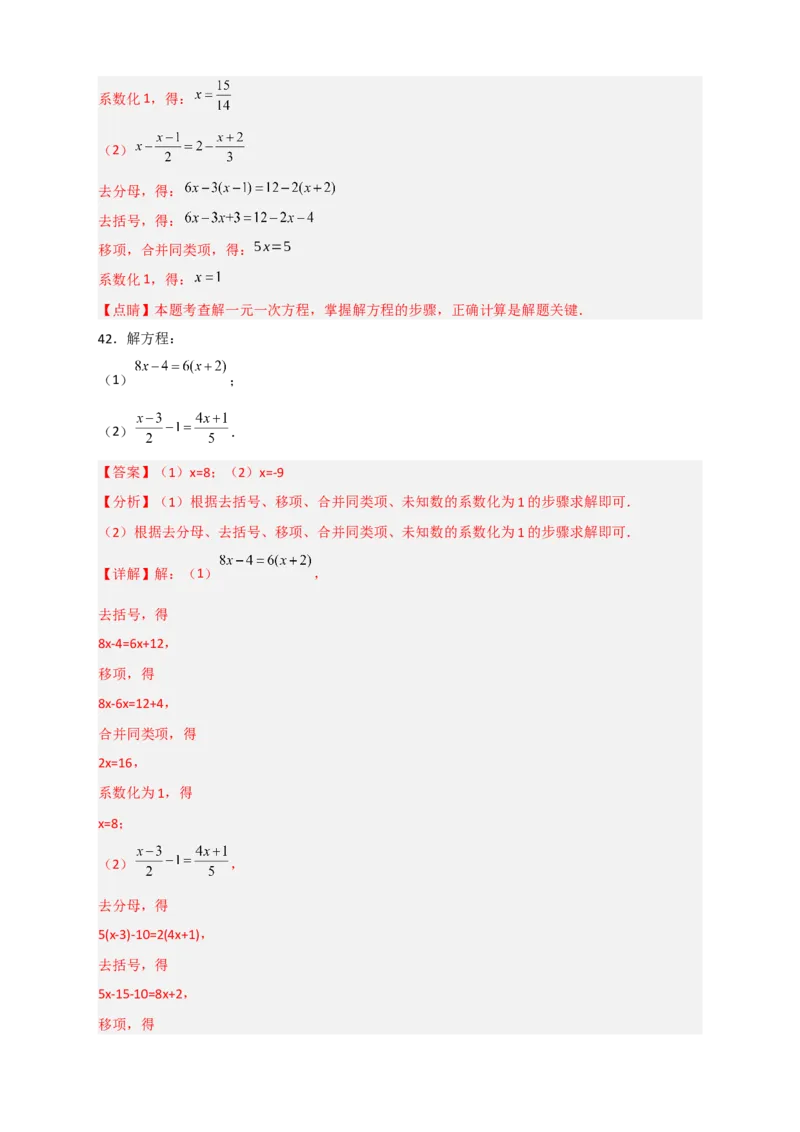 专题27解一元一次方程特训50道（解析版）_北师大初中数学_7上-北师大版初中数学_7上-初中数学北师大（旧版）赠送_06专项讲练