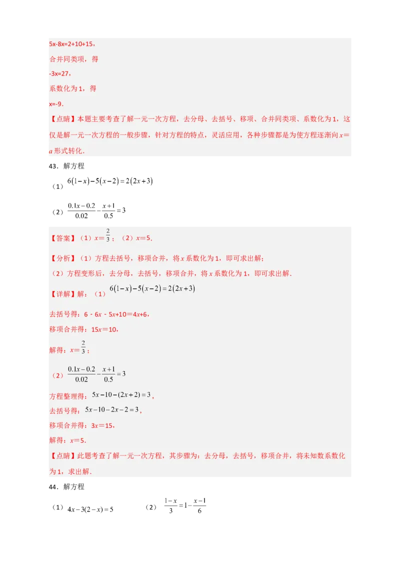 专题27解一元一次方程特训50道（解析版）_北师大初中数学_7上-北师大版初中数学_7上-初中数学北师大（旧版）赠送_06专项讲练